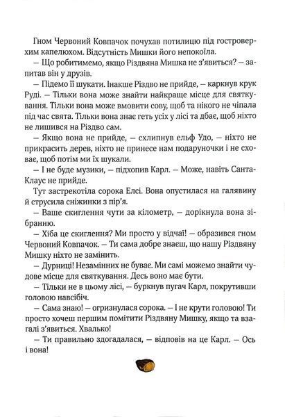 Різдвяна мишка в зимовій країні чудес. Адвент-календар 10311015930 фото