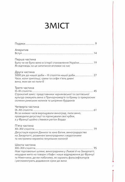 29 століть. Віднайдена історія вина в Україні 10311031257 фото