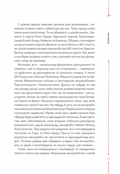 29 століть. Віднайдена історія вина в Україні 10311031257 фото