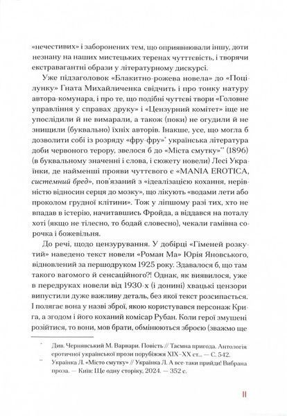Гіменей розкутий. Добірка української еротичної прози 10311024706 фото