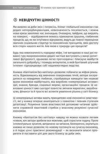 Білл Гейтс рекомендує. 10 книжок про важливе в одній. Збірник самарі + аудіокнижка 10311019641 фото