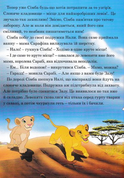 Король Лев (нове оформлення) 10311023971 фото