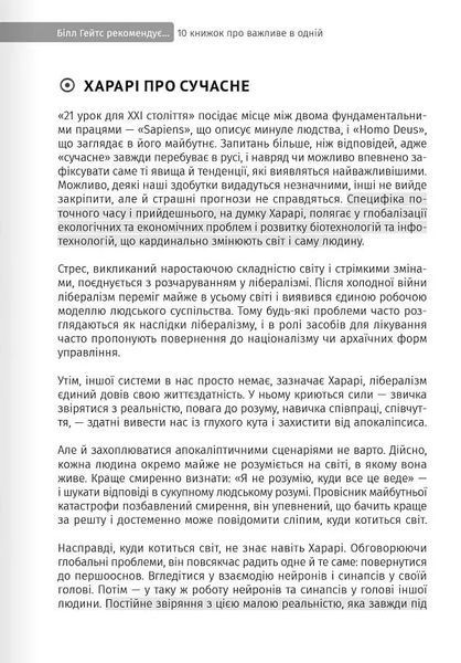 Білл Гейтс рекомендує. 10 книжок про важливе в одній. Збірник самарі + аудіокнижка 10311019641 фото