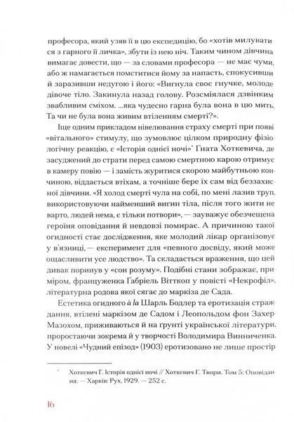 Гіменей розкутий. Добірка української еротичної прози 10311024706 фото