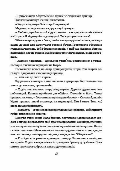 Чаклун із Княжграда. Книга перша: Ключі до Потойбіччя 10311017156 фото
