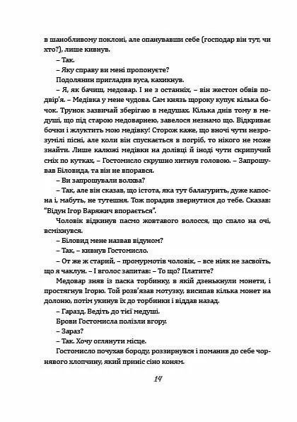Чаклун із Княжграда. Книга перша: Ключі до Потойбіччя 10311017156 фото