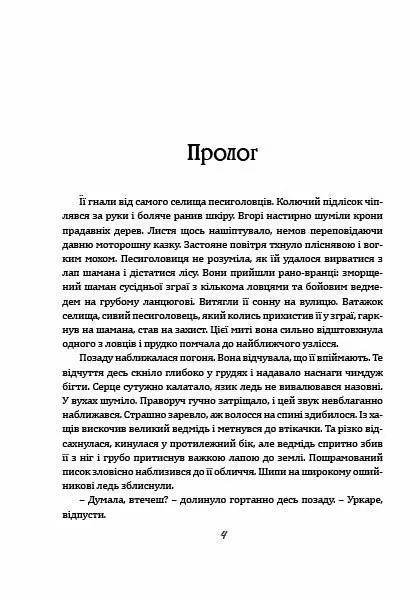 Чаклун із Княжграда. Книга перша: Ключі до Потойбіччя 10311017156 фото