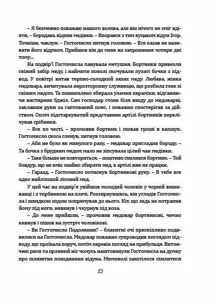 Чаклун із Княжграда. Книга перша: Ключі до Потойбіччя 10311017156 фото