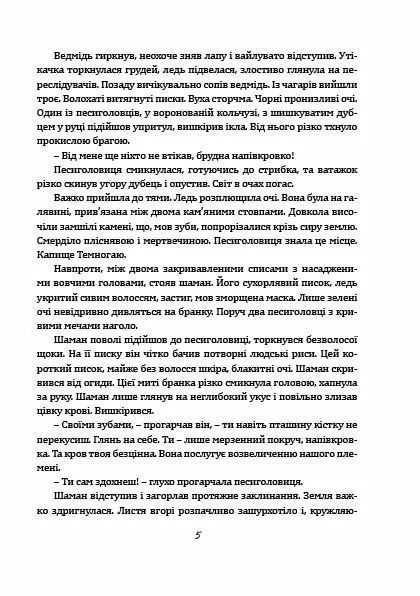 Чаклун із Княжграда. Книга перша: Ключі до Потойбіччя 10311017156 фото