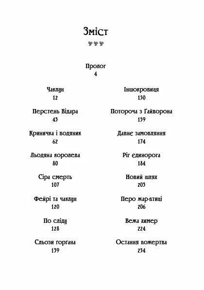 Чаклун із Княжграда. Книга перша: Ключі до Потойбіччя 10311017156 фото