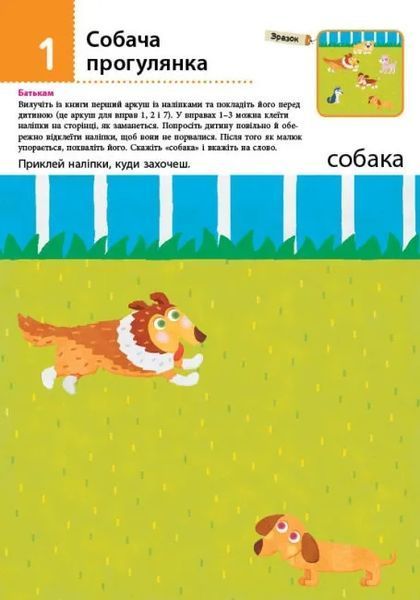 Нумо клеїти! Дивовижні тварини. KUMON 10311015516 фото