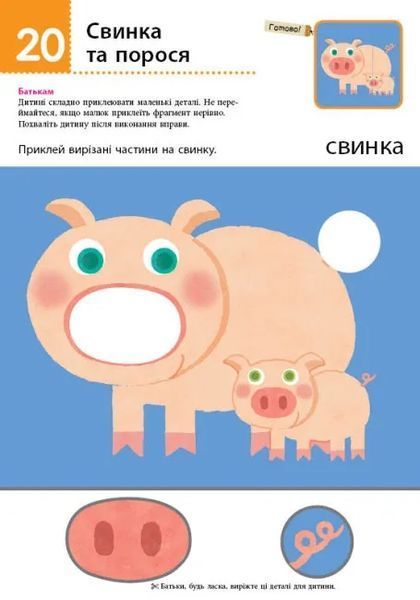 Нумо клеїти! Дивовижні тварини. KUMON 10311015516 фото