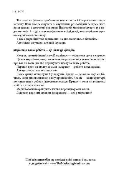 Це маркетинг. Вас не побачать, доки ви не навчитися бачити 10311025780 фото