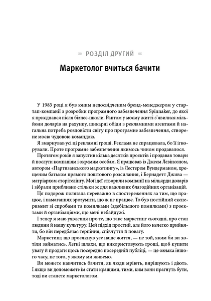 Це маркетинг. Вас не побачать, доки ви не навчитися бачити 10311025780 фото