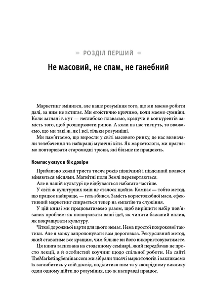 Це маркетинг. Вас не побачать, доки ви не навчитися бачити 10311025780 фото