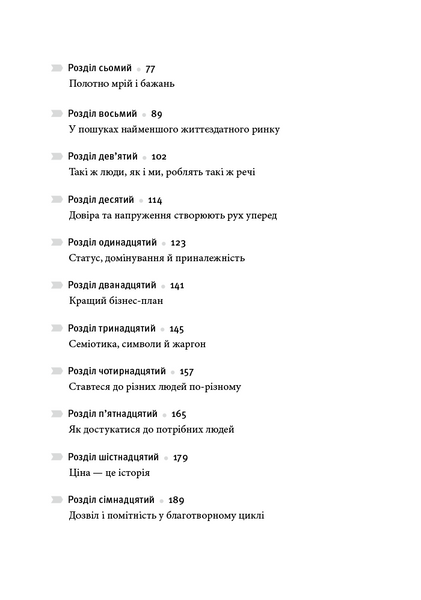 Це маркетинг. Вас не побачать, доки ви не навчитися бачити 10311025780 фото