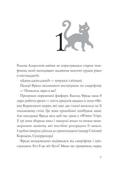 Фантастичні пригоди різдвяної компанії 10311005536 фото