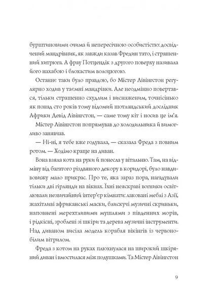 Фантастичні пригоди різдвяної компанії 10311005536 фото