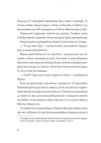 Фантастичні пригоди різдвяної компанії 10311005536 фото