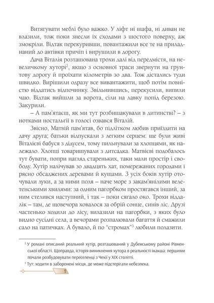 Сни з колодязя 1031165778 фото