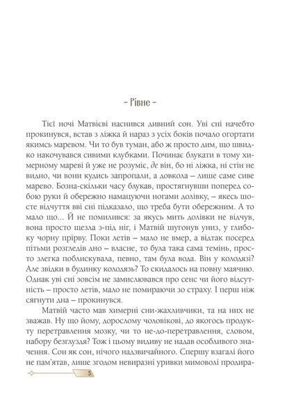 Сни з колодязя 1031165778 фото