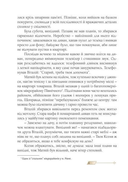Сни з колодязя 1031165778 фото