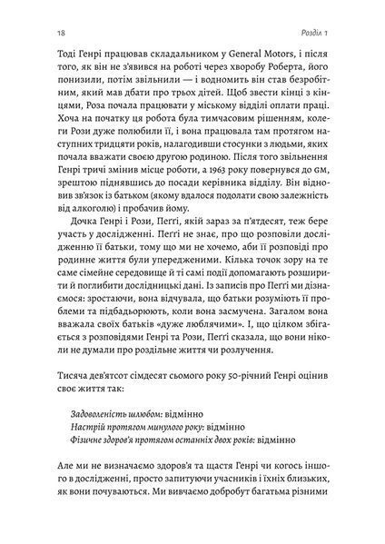 Щасливе життя. Уроки найдовшого в світі дослідження щастя 10311022962 фото