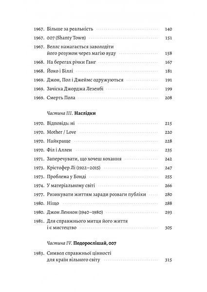Люби і дай померти. Джеймс Бонд, Beatles і британський характер 10311031204 фото