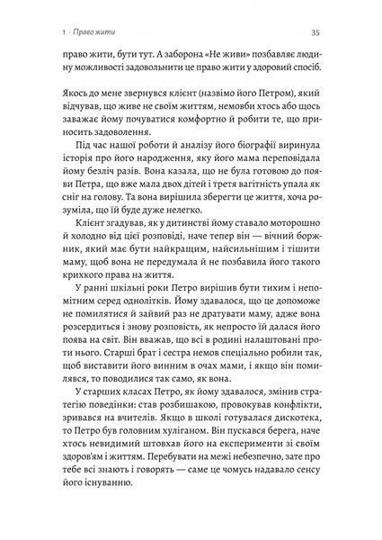 Гора з плечей. Як виявити і подолати 13 психологічних заборон 10311030720 фото