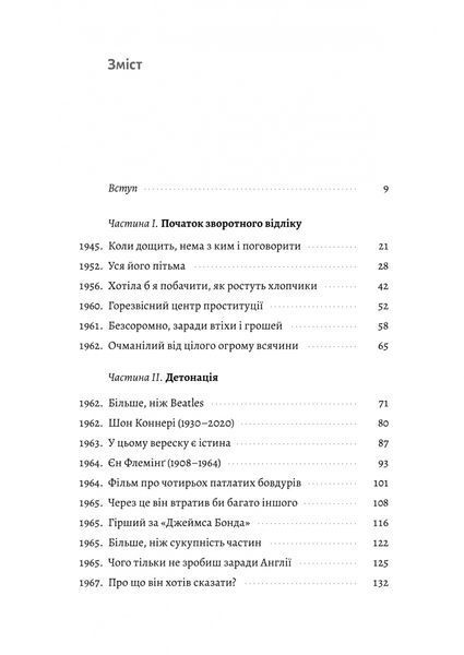 Люби і дай померти. Джеймс Бонд, Beatles і британський характер 10311031204 фото