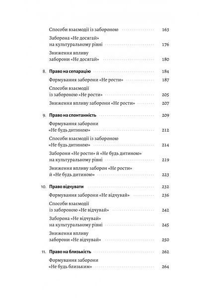 Гора з плечей. Як виявити і подолати 13 психологічних заборон 10311030720 фото