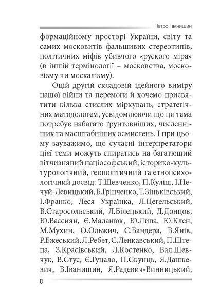 Убити дракона: московський міф і його ліквідація 10311030322 фото