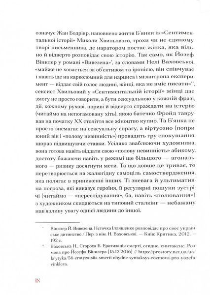Гіменей розкутий. Добірка української еротичної прози 10311024706 фото
