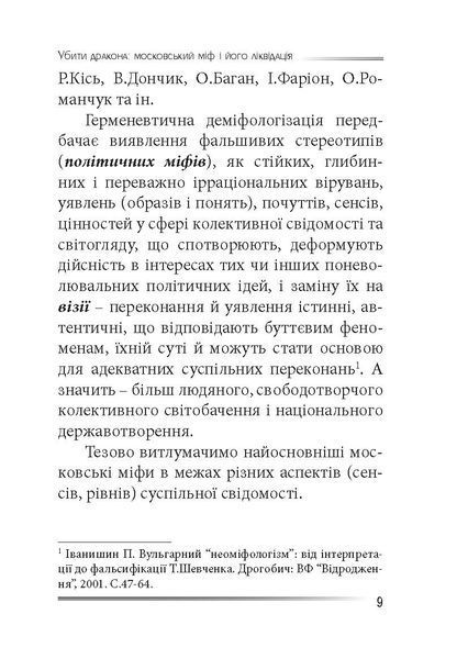 Убити дракона: московський міф і його ліквідація 10311030322 фото