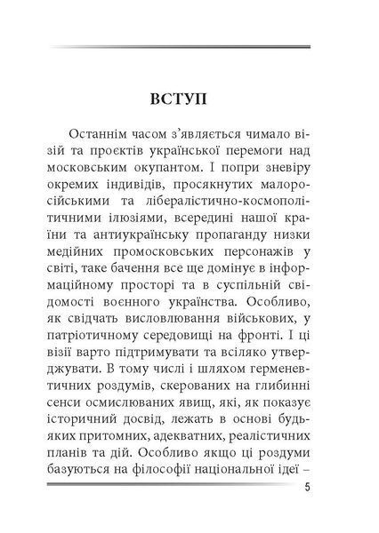 Убити дракона: московський міф і його ліквідація 10311030322 фото