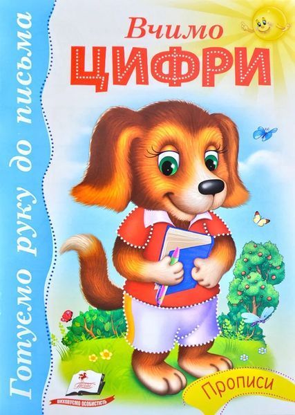 Балакуча книжка-планшет. Весела лічба 1031171159 фото