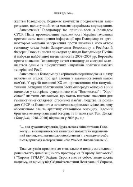 Кремлівська брехня про Голодомор 1932&ndash;1933 рр. в Україні 10311024126 фото