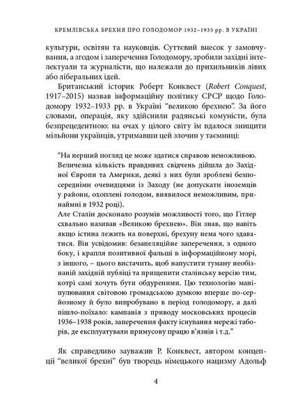 Кремлівська брехня про Голодомор 1932&ndash;1933 рр. в Україні 10311024126 фото