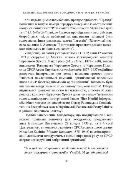 Кремлівська брехня про Голодомор 1932&ndash;1933 рр. в Україні 10311024126 фото