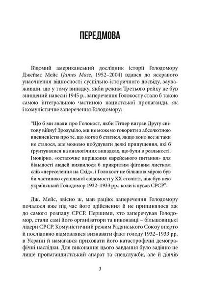 Кремлівська брехня про Голодомор 1932&ndash;1933 рр. в Україні 10311024126 фото