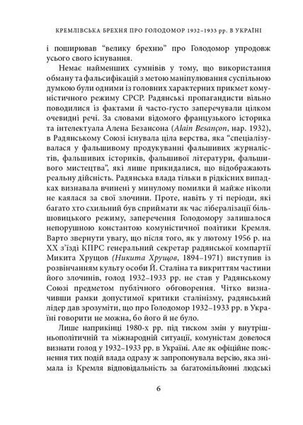 Кремлівська брехня про Голодомор 1932&ndash;1933 рр. в Україні 10311024126 фото