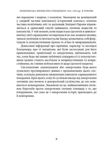 Кремлівська брехня про Голодомор 1932&ndash;1933 рр. в Україні 10311024126 фото