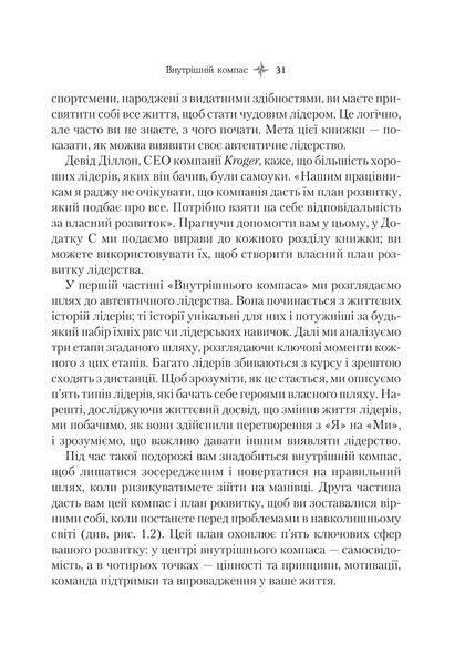 Внутрішній компас: не зраджуй себе - і станеш лідером 10311017207 фото