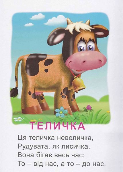 Це хто? У селі (А4) 10311020927 фото