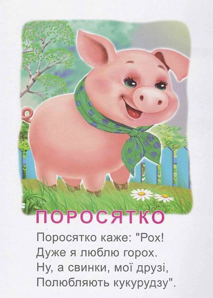 Це хто? У селі (А4) 10311020927 фото