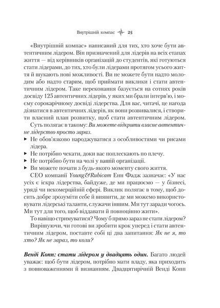 Внутрішній компас: не зраджуй себе - і станеш лідером 10311017207 фото