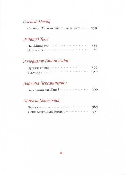 Гіменей розкутий. Добірка української еротичної прози 10311024706 фото