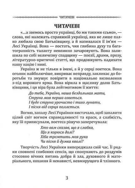 Класика української літератури: Леся Українка: Лісова пісня. Драма-феєрія та вибрана поезія 10311033201 фото