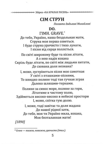 Класика української літератури: Леся Українка: Лісова пісня. Драма-феєрія та вибрана поезія 10311033201 фото