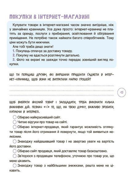Корисні навички. Дітям про фінанси. Activity Book. 8&mdash;10 років 10311028579 фото